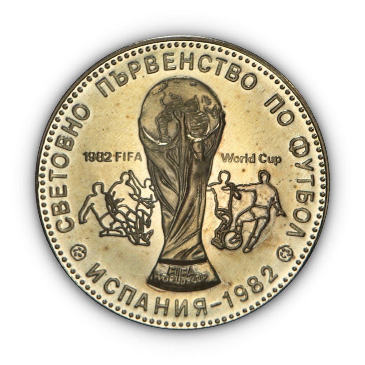 BULGARIA. 1980, 1 Lev - FIFA World Cup, Spain '82, Trophy, Soccer