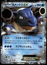 Blastoise EX #234/XY-P Prices | Pokemon Japanese Promo | Pokemon Cards