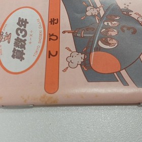 [Rare] Keisan Game Math 3rd Grade Famicom NES Tokyo Shoseki TKS-S3 Japan A5795