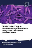 Cherukuri Pawana Dzh'oti (U. A.) | Harakteristika I Proizwodstwo Biomassy...