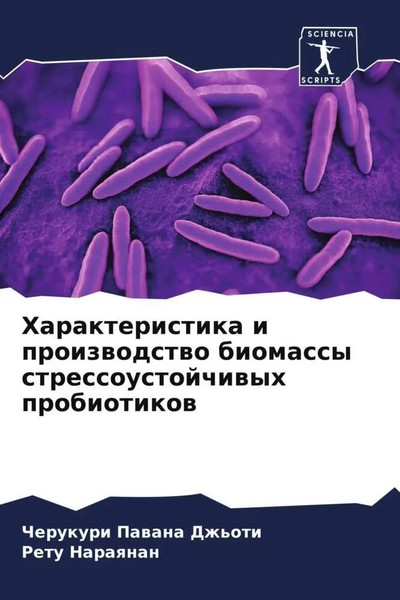Cherukuri Pawana Dzh'oti (U. A.) | Harakteristika I Proizwodstwo Biomassy...-image