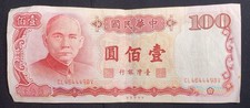 1987 Taiwan Bank Note 100 Yuan