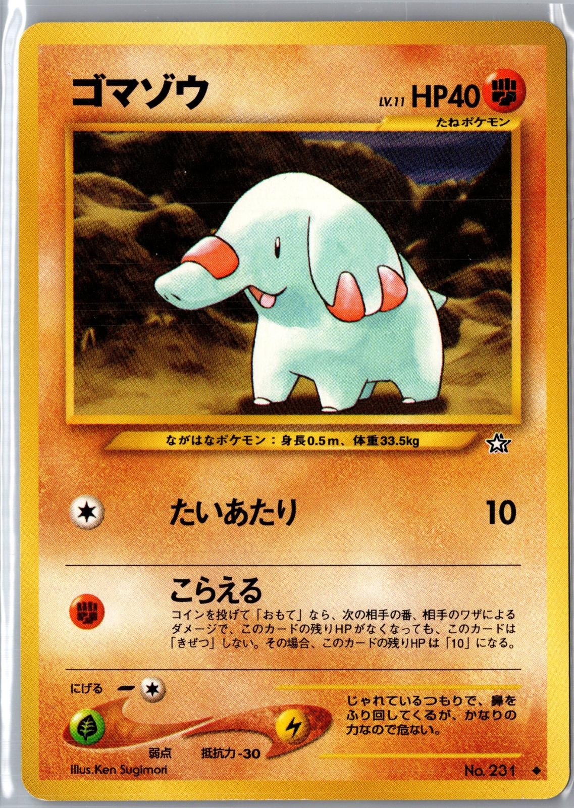 Phanpy NO. 231 Uncommon Gold, Silver, to a New World... Pokemon Japanese LP