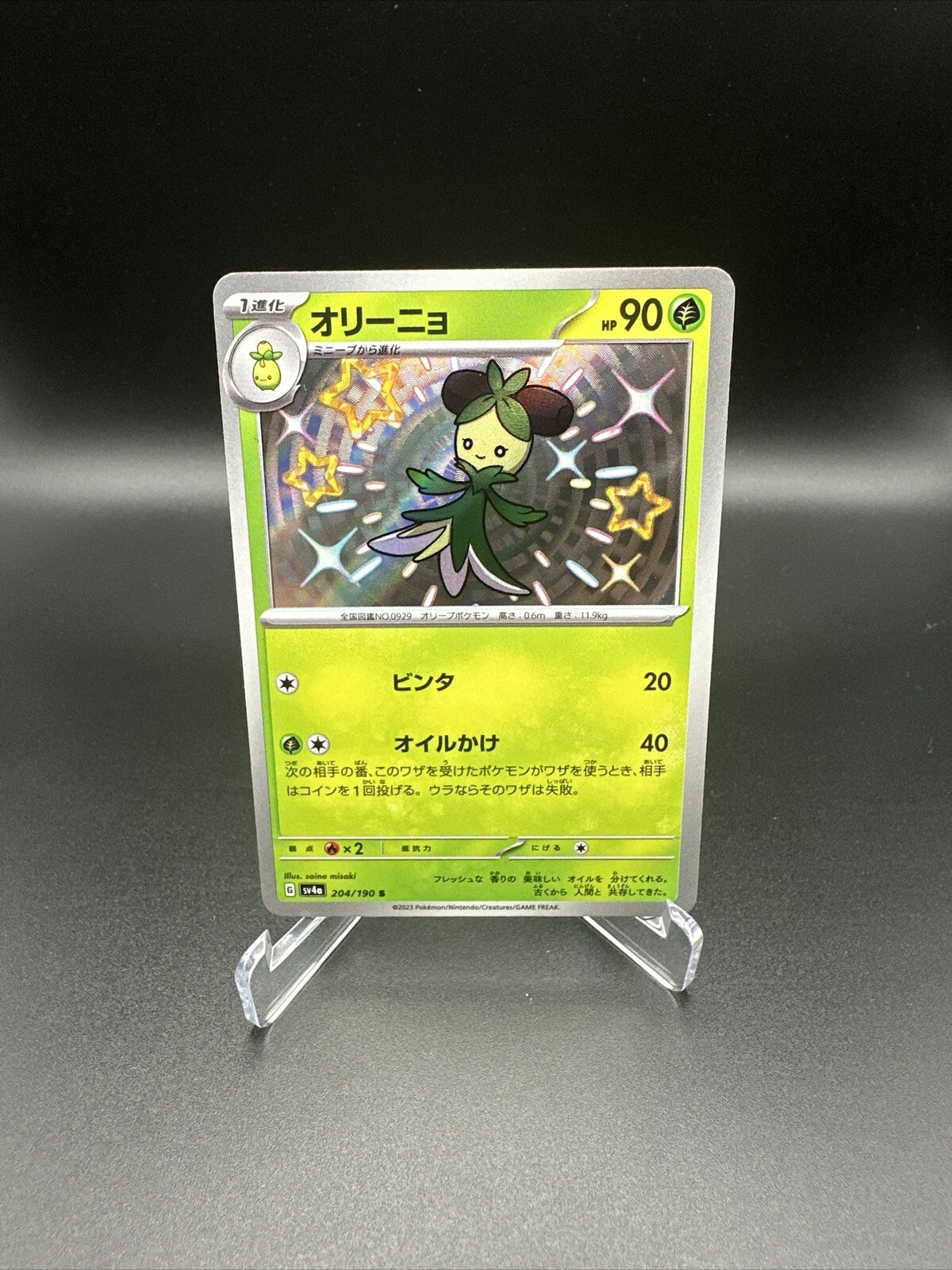 Dolliv S Shiny Treasure ex 204/190 Pokemon Card sv4a Japanese Holo Rare - NM/M