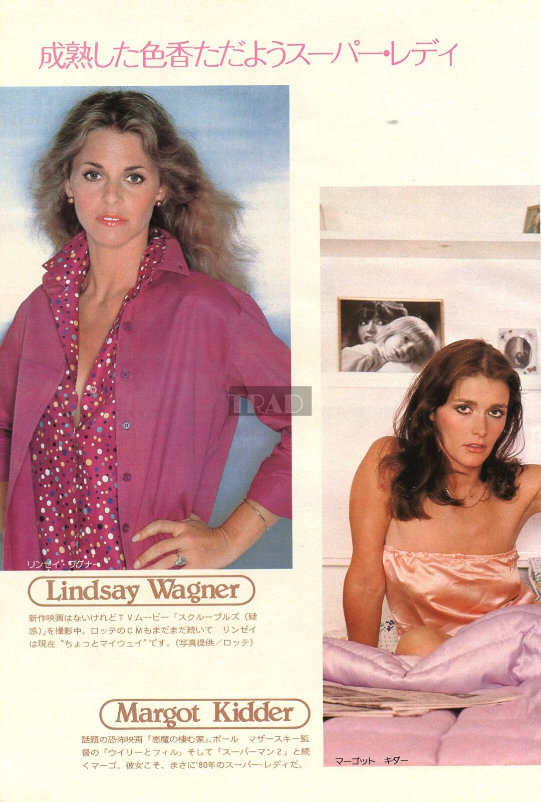 Isabella Rossellini Lindsay Wagner Margot 1980 Jpn Picture Clipping 8x11 6 Ua Z Ebay