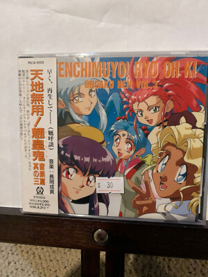 Tenchi muyo anime manga Music Soundtrack Japanese CD ost bgm album 