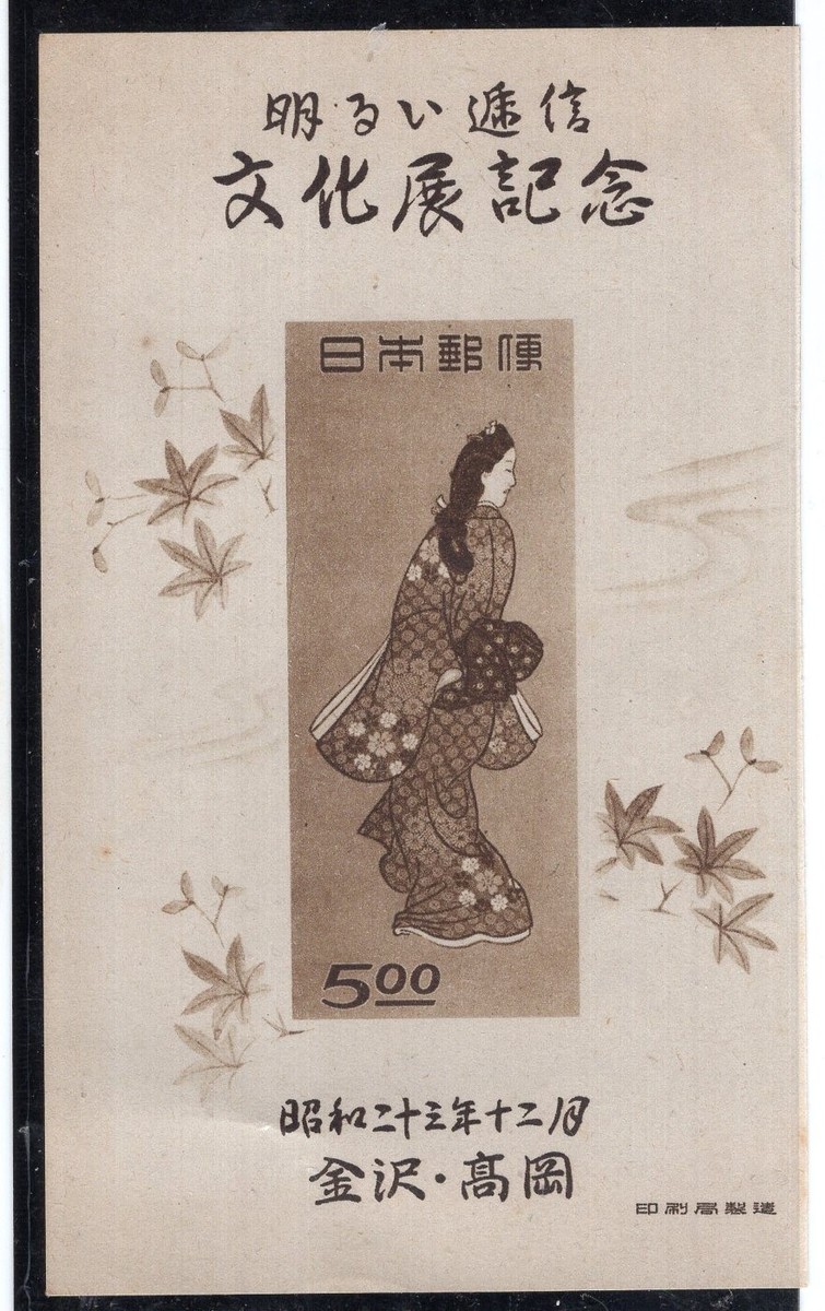 JAPAN, YV # BL 20, M NO GUM | eBay