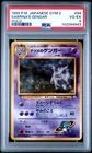 1999 Pokemon Japanese 94 Sabrina's Gengar Holo PSA 4 142094943