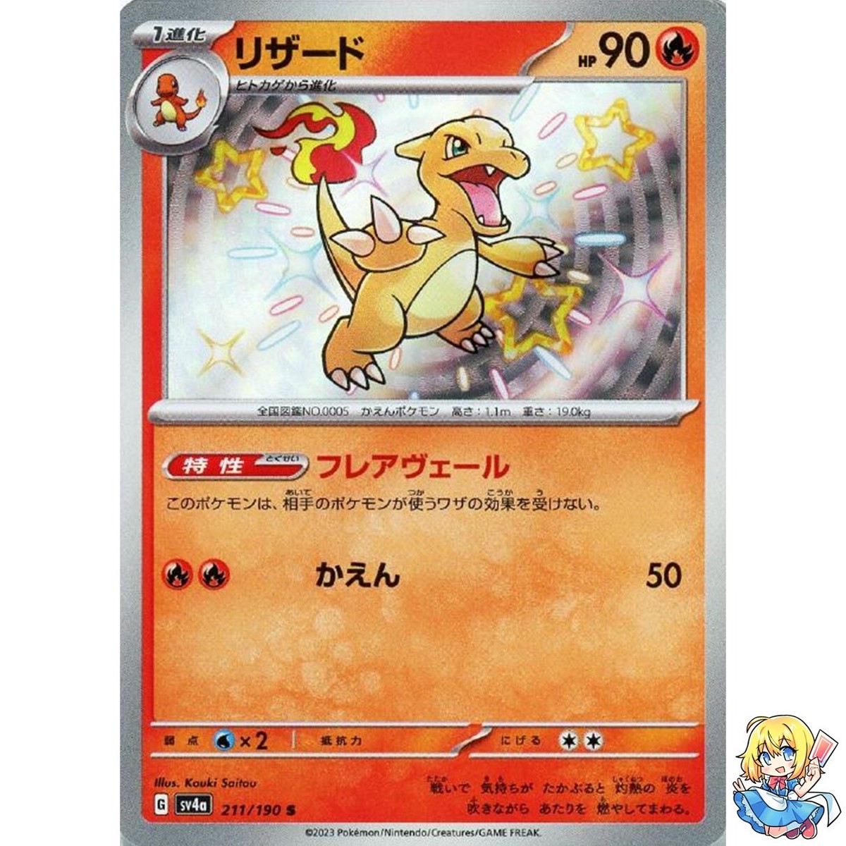 Charmeleon S 211/190 Shiny Treasure ex sv4a Pokemon Card Japanese