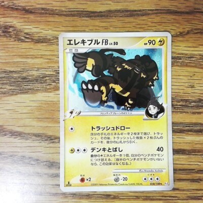 Electivire 038 100 Supreme Victors Japanese Pokemon Card Lp 0621 B Ebay