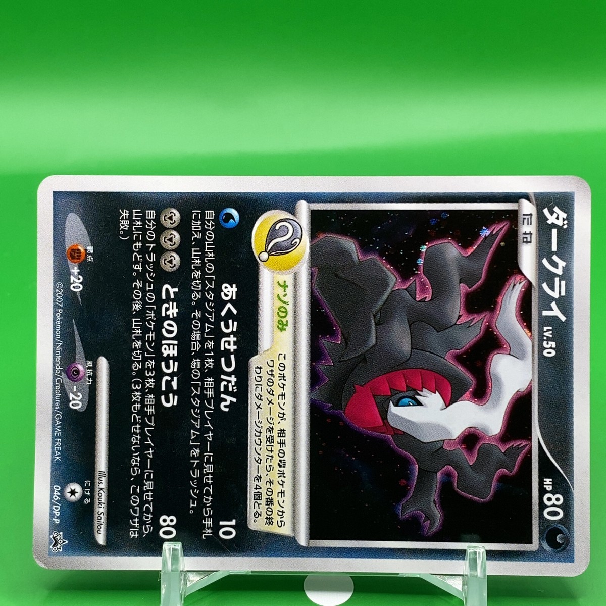 Darkrai lv.50 ポケモンカード Darkrai Lv.50 Promo Pokemon Card Game TCG Japanese Japan Nintendo