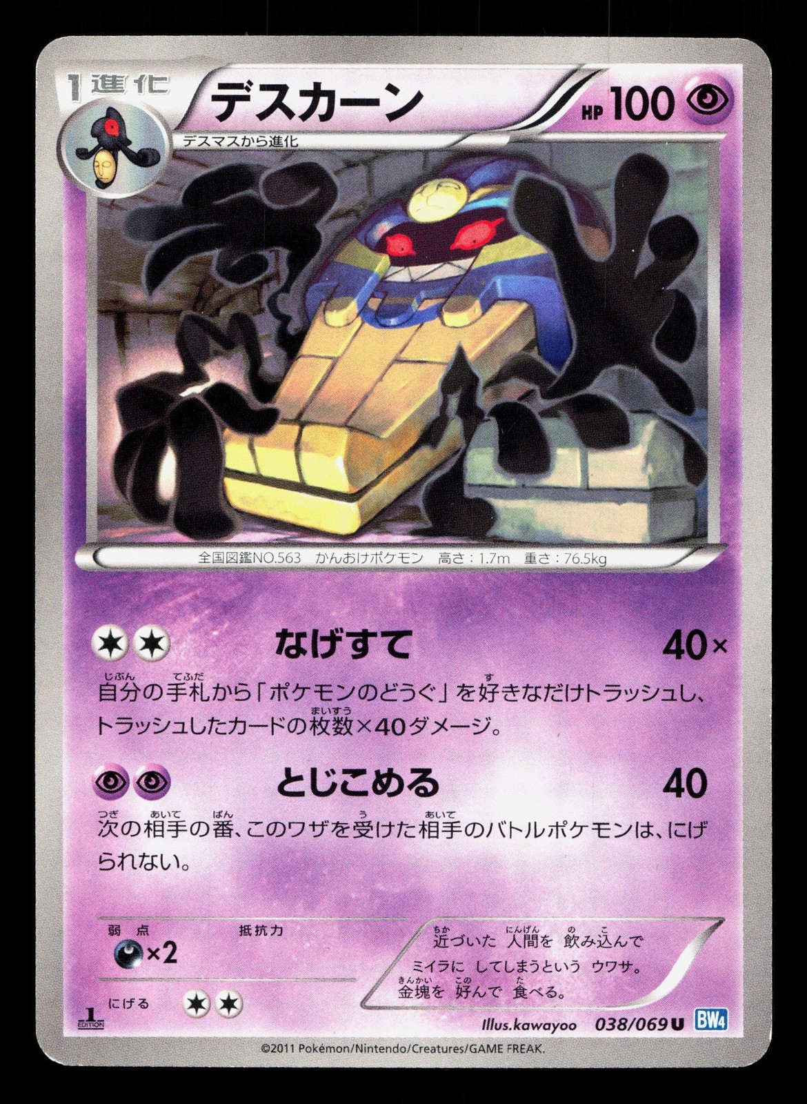 Cofagrigus 038/069 Dark Rush LP Japanese Pokemon Card TCG
