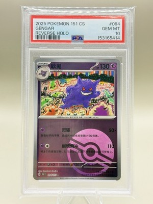 2025 POKEMON SIMPLIFIED CHINESE 151 C-COLLECTION 151 #094 GENGAR