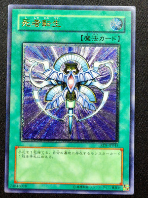 Yugioh Monster Reincarnation RDS-JP045 [GD] Ultimate Rare Japanese OCG