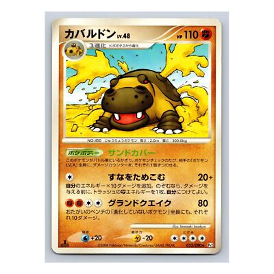 Hippowdon Rare 055/090 Bonds to the End of Time 1st Edition Pt2
