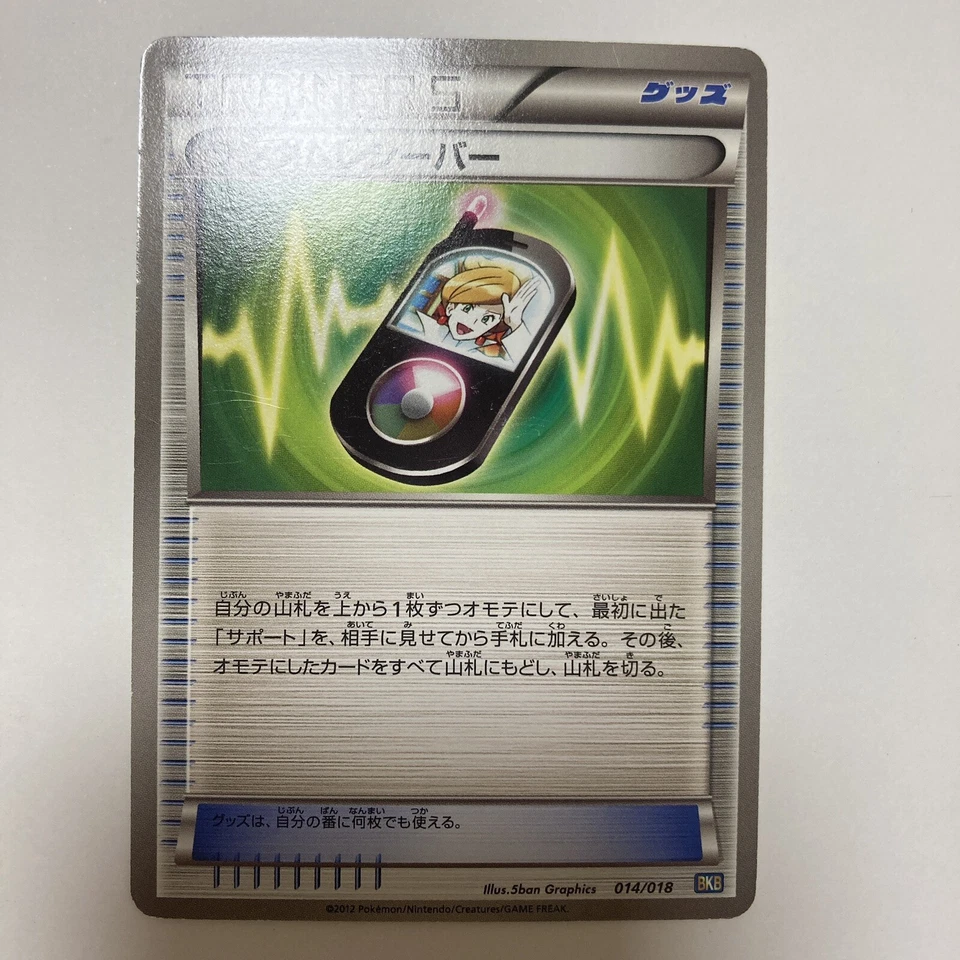 Pokemon Card Japanese Random Receiver 014/018 BKB MINT Regular - Image 2 of 3