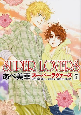 Super Lovers #7 | JAPAN BL Comic Book Manga
