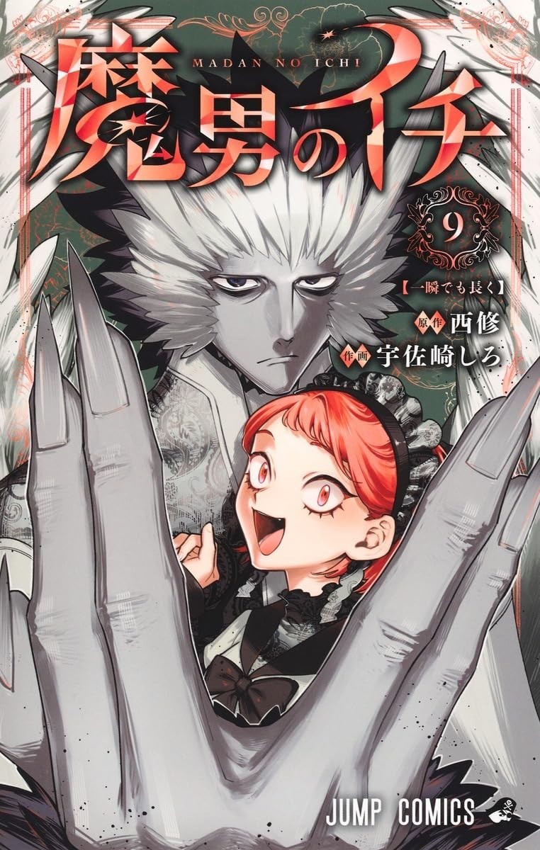 Japanese Language Manga] Ichi the Witch / Madan no Ichi Vol.1-9