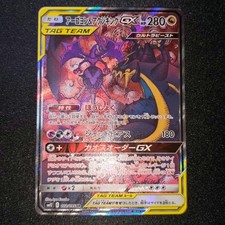 Naganadel & Guzzlord 102/095 Sm12: Alter Genesis for sale | eBay