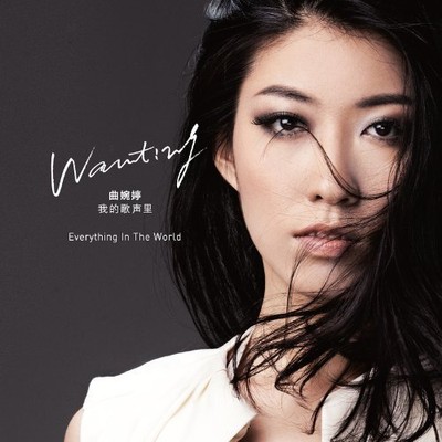 Wanting - Everything In The World - Wanting CD T8VG The Cheap Fast Free Post