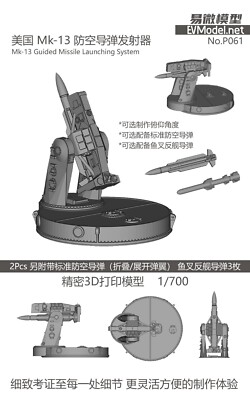 EV 3D printed 1/700 MK-13 Guided Missile Launching System(2 pcs) P061
