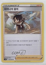 Zinnia's Resolve Korean Pokémon Sword & Shield Blue Sky Stream (s7R) #065