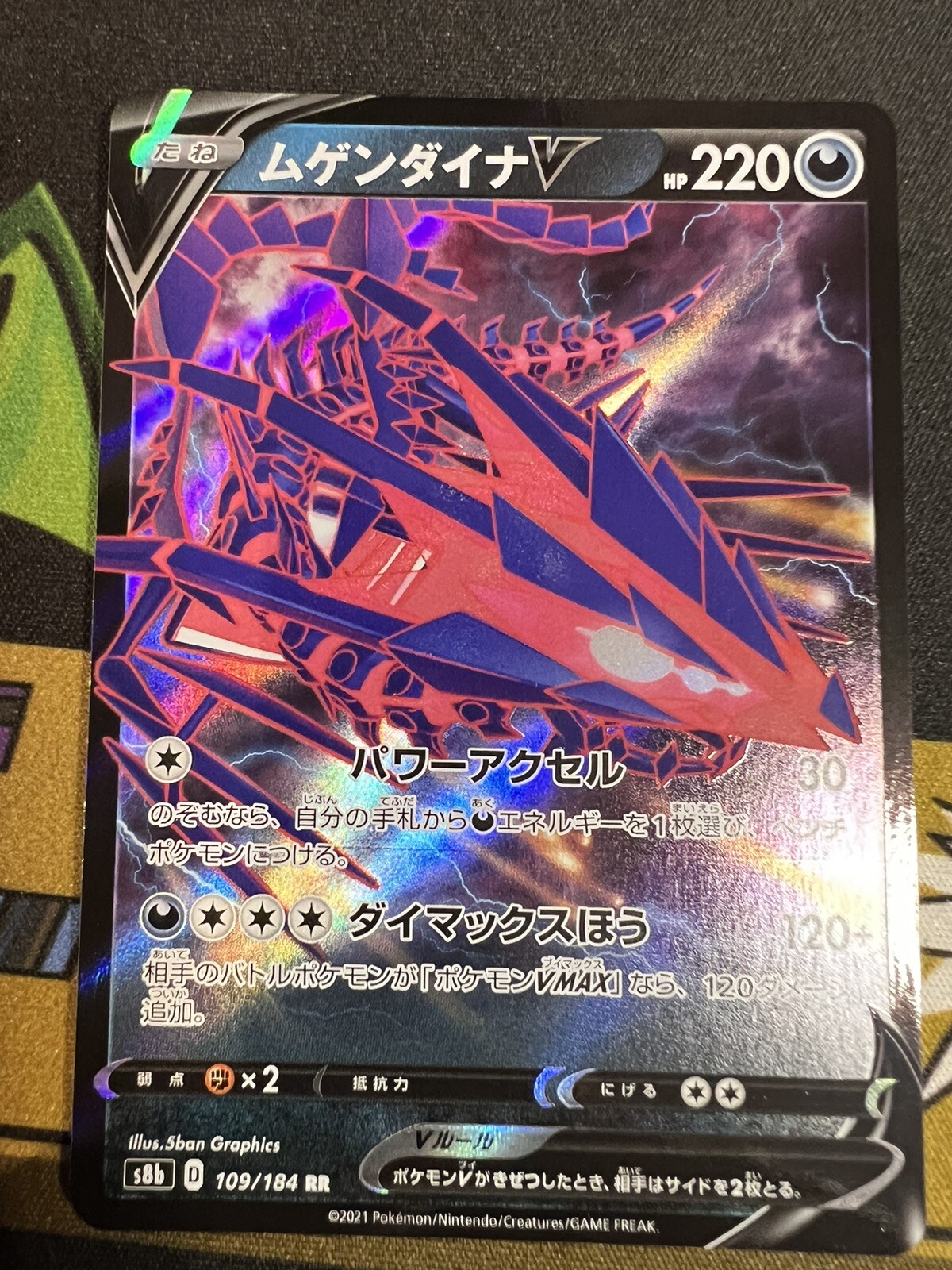 Pokemon Card Japanese - Eternatus V RR 109/184 s8b - VMAX Climax HOLO Nm