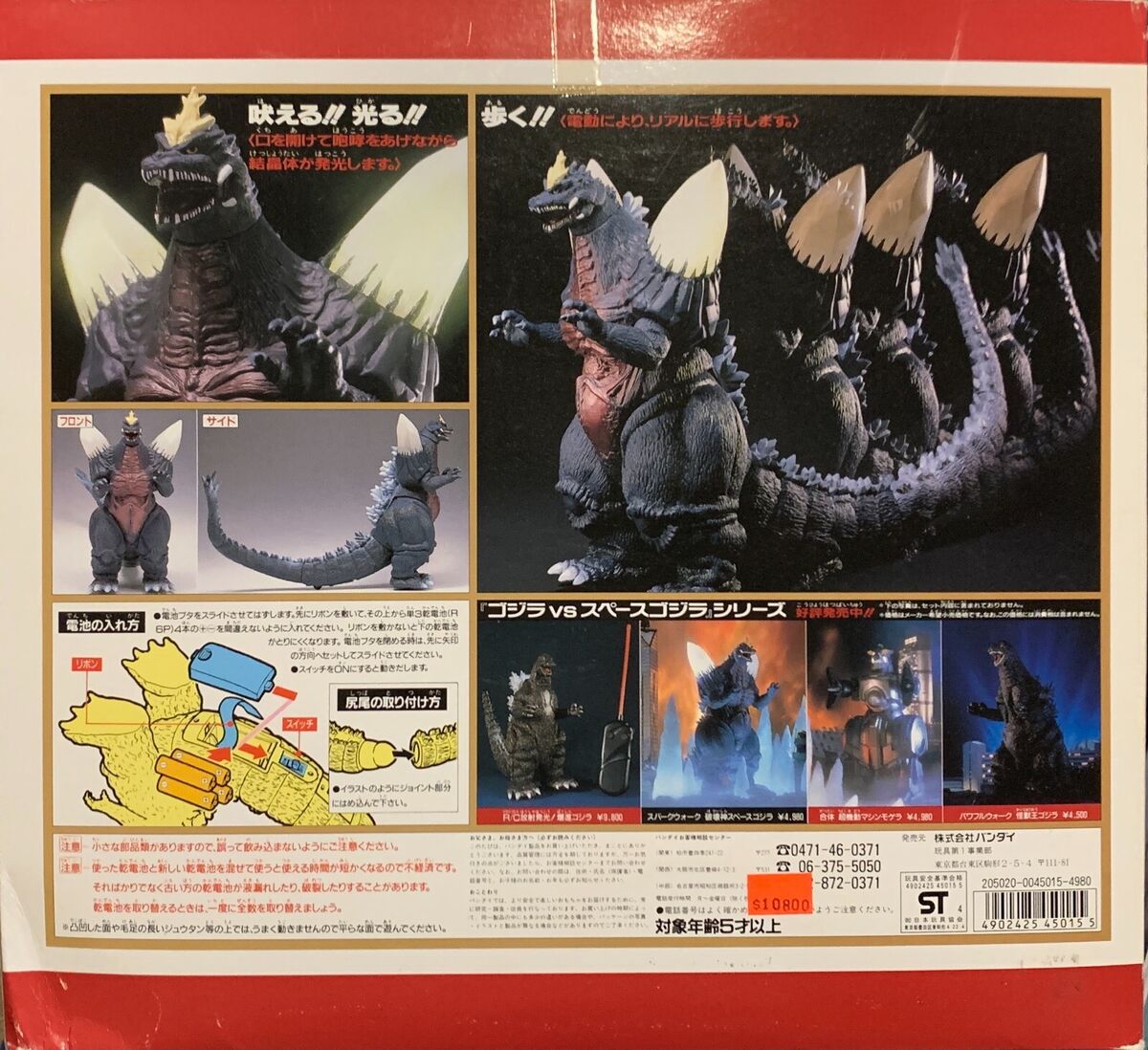1994 Bandai Spark Walk Space Godzilla Action Figure 285mm 1994 Bandai Spark Walk Space Godzilla Action Figure 285mm