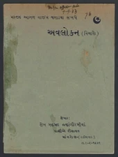 India 1931 Nawab Magrol Jehangir Miya booklet about beating drums near Mosques