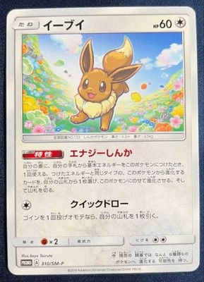 Pokemon Karte Promo Energie Shinka Quick Draw