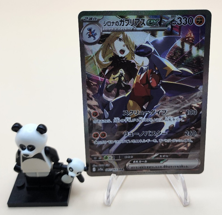 Pokémon TCG Cynthia's Garchomp ex SV9a 087/063 SAR Full Art Holo Japanese