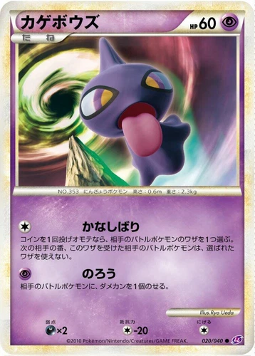 Shuppet 020/040 Ll: Lost Link