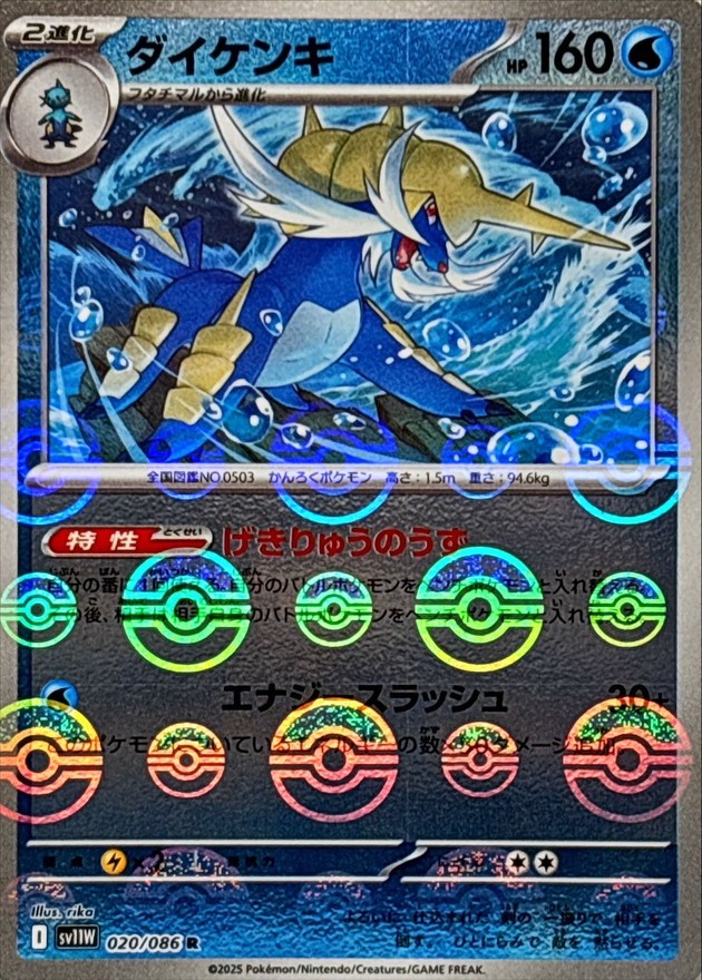 Pokemon Card SV11W 020/086 Samurott R Poke Ball holo White Flare