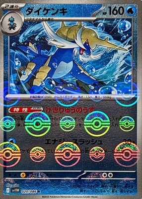 Pokemon Card SV11W 020/086 Samurott R Poke Ball holo White Flare