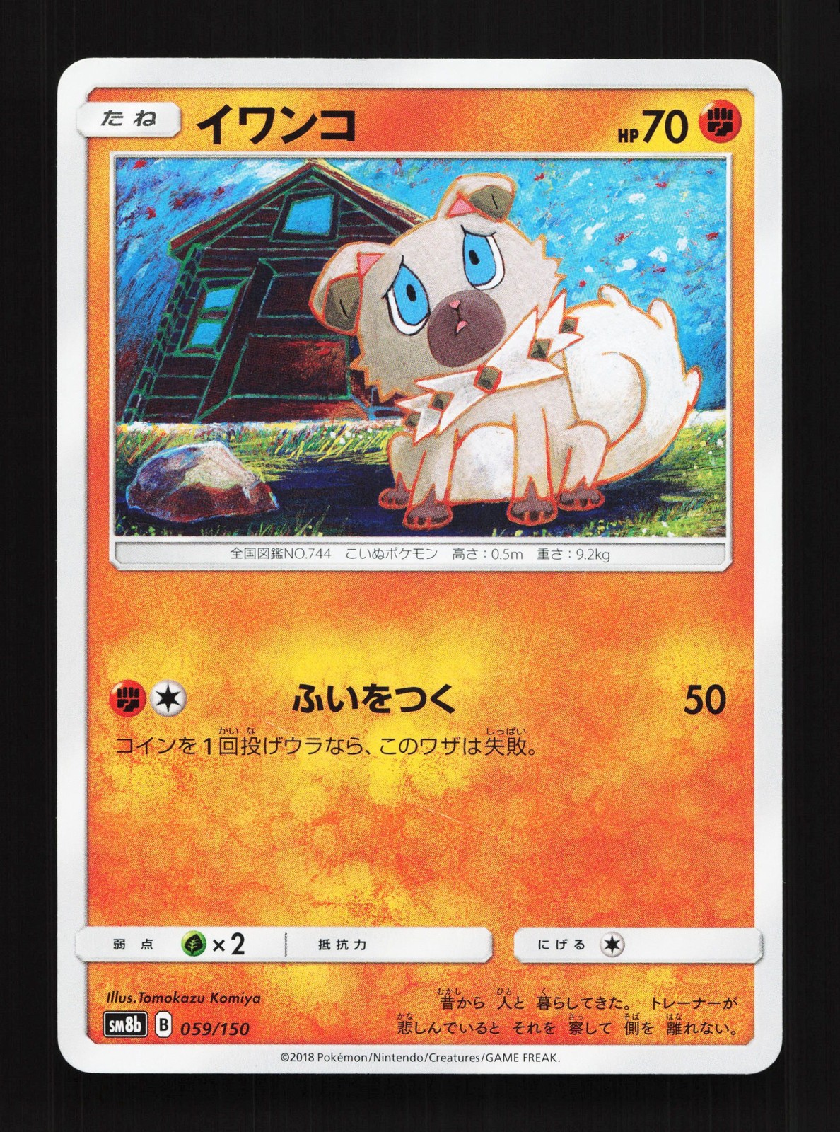 Rockruff 059/150 GX Ultra Shiny LP Japanese Pokemon Card TCG
