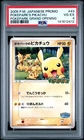 2005 POKEMON JAPANESE PROMO POKEPARK GRAND OPENING #43 POKEPARK'S PIKACHU PSA 4