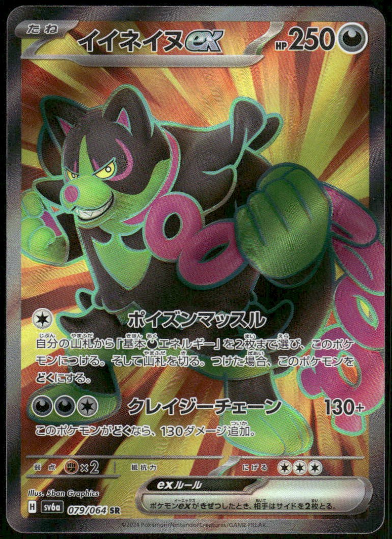 Okidogi ex Super Rare SV6a: Night Wanderer 079/064 Japanese Pokemon NM