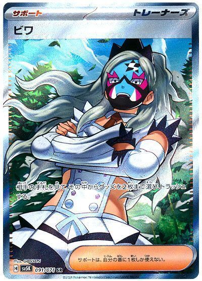 Eri♡ Eri Full Art Trainer 136/131 Prismatic Evolutions Pokémon