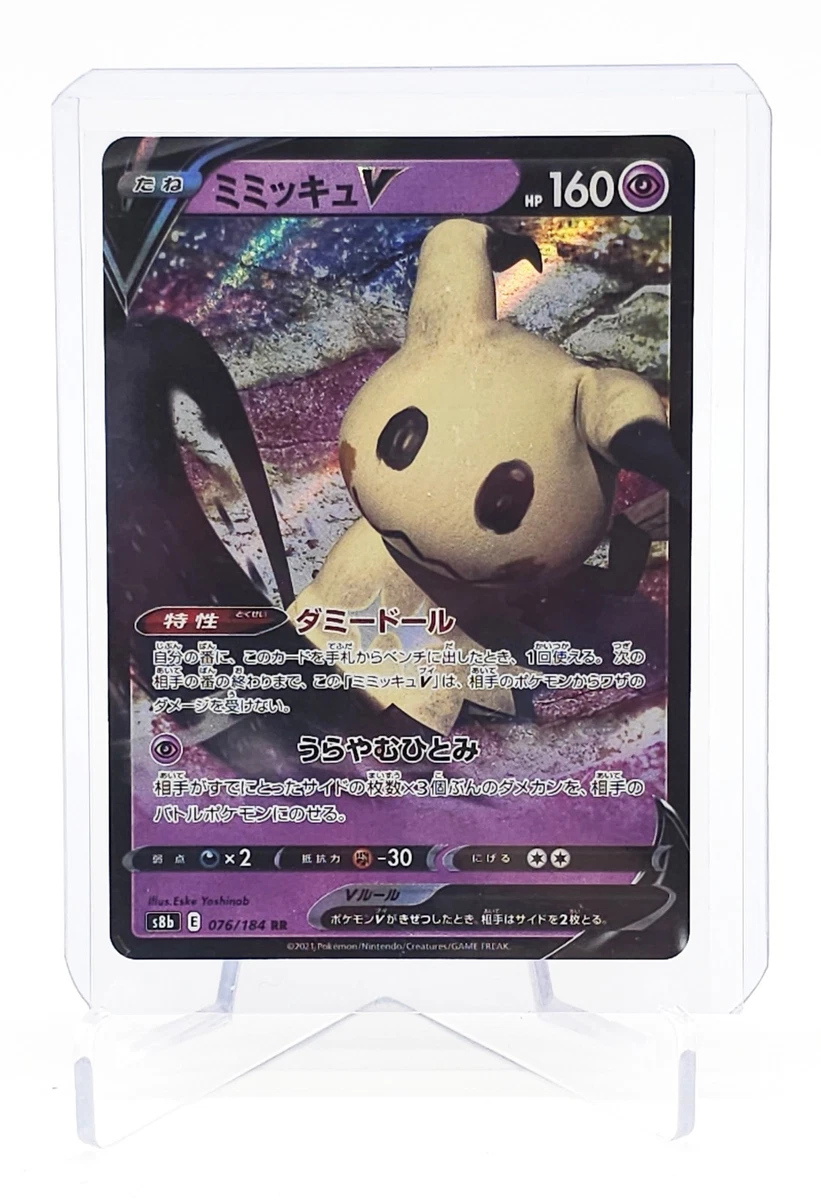 Mimikyu V 076/184 S8b: Vmax Climax for sale | eBay