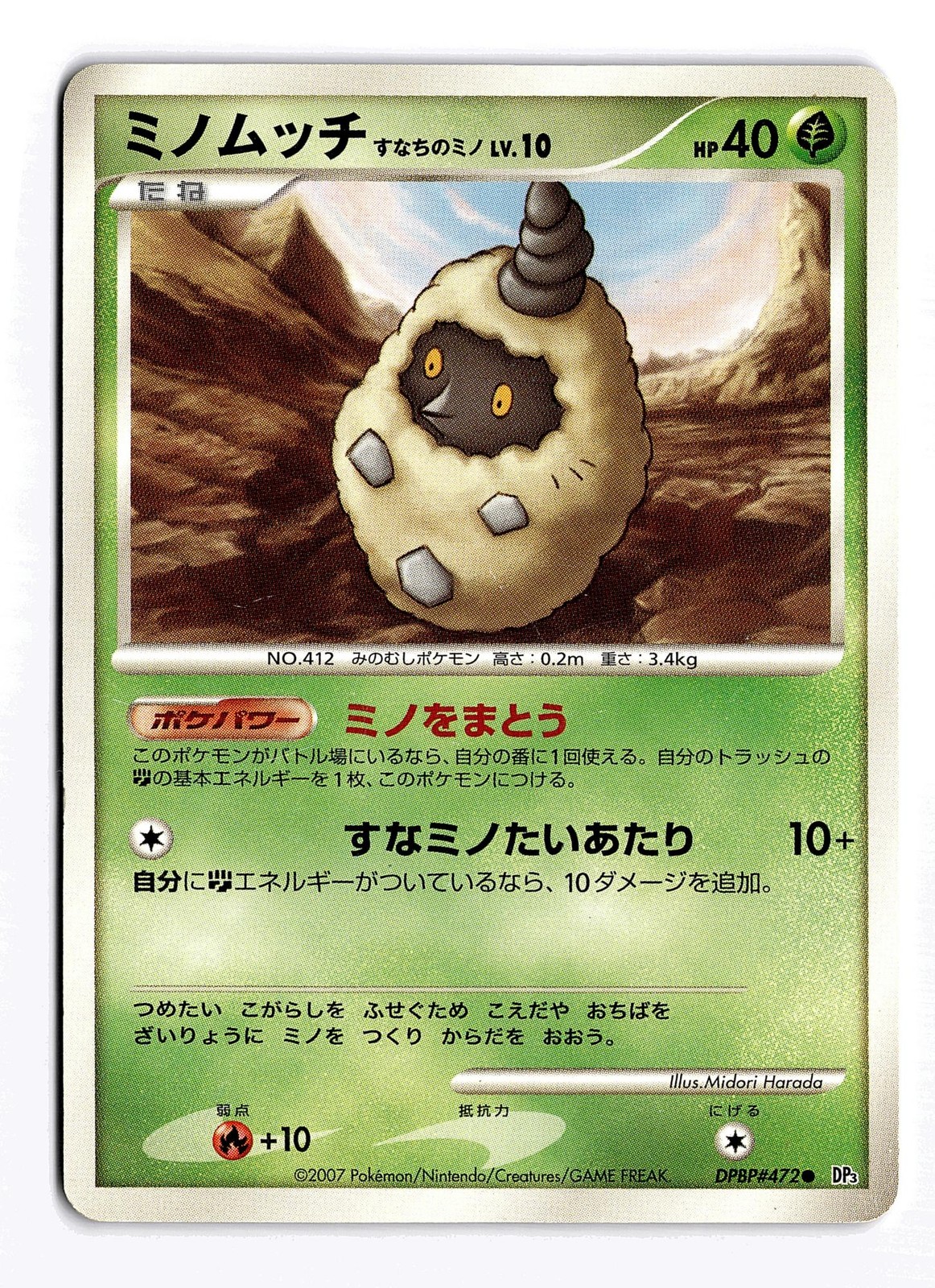POKEMON JAPANESE BURMY SANDY CLOAK DPBP#472 NON HOLO C SHINING DARKNESS DAMAGED