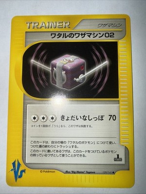 Lance's Technical Machine 02 129/141 Pokemon vs Regular (Japanese)