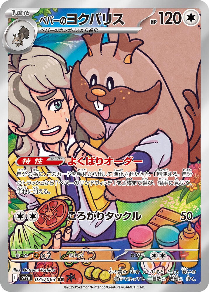 Arven's Greedent Holo Art Rare SV9a: Heat Wave Arena 075/063 NM