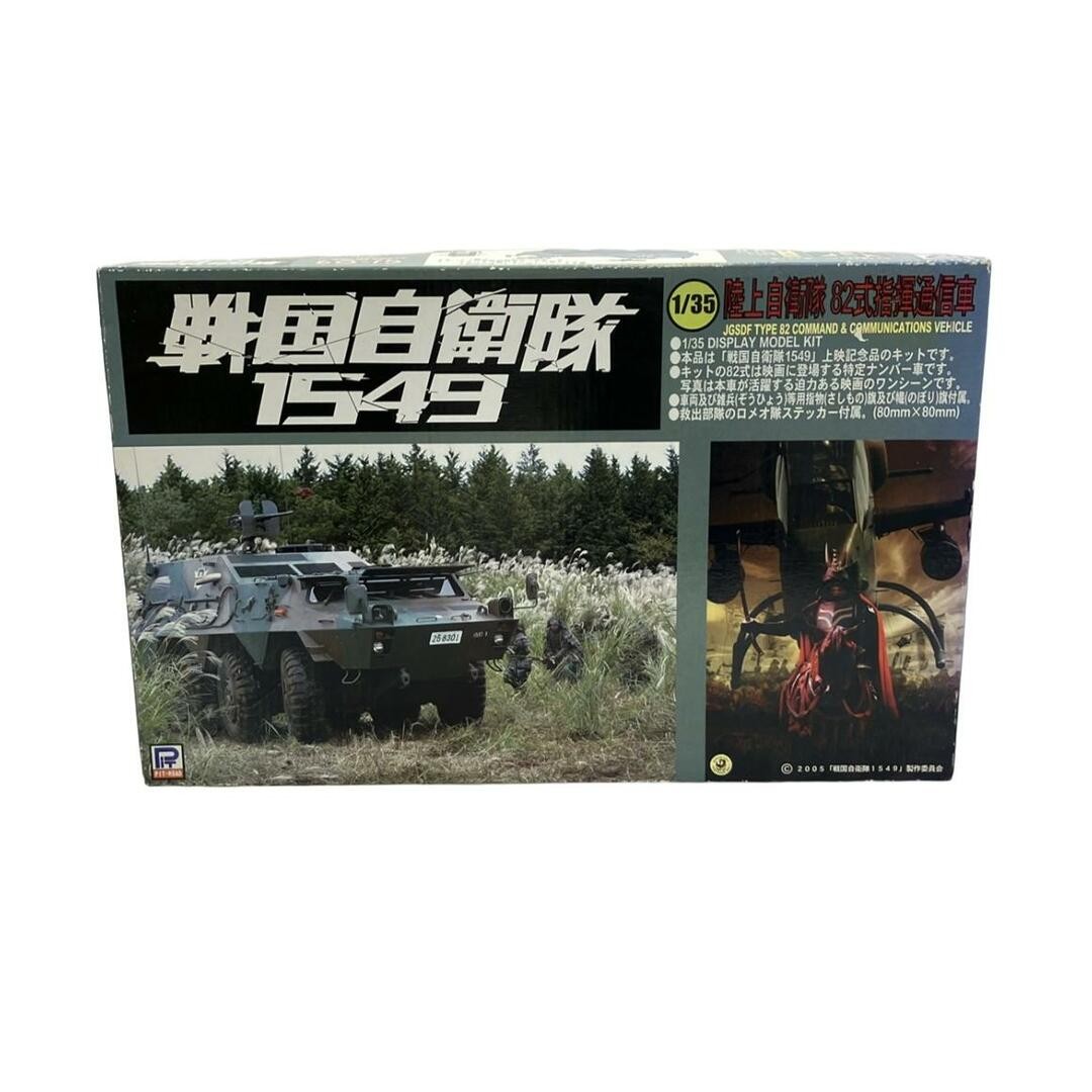 Sengoku Self-Defense Force 1549 Ground 82 Command Plastic Model Kit by Pitroad