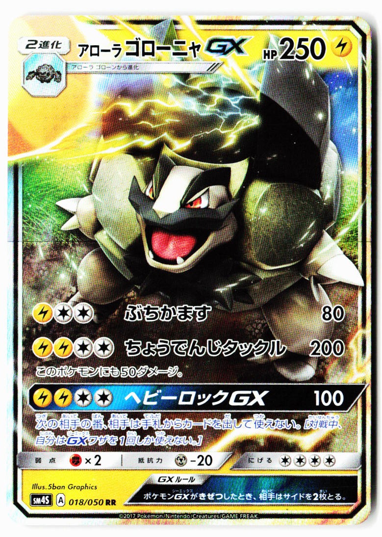 Alolan Golem GX 018/050 Double Rare Awakened Heroes Pokemon Japanese Holo NM