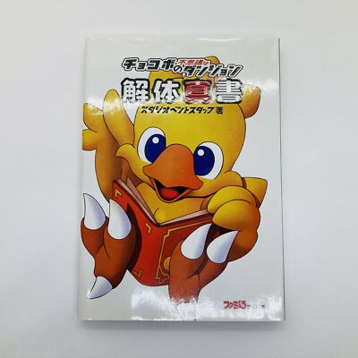 Chocobo's Mysterious Dungeon Kaitai Shinsho Guide Book 1996 Playstation PS1