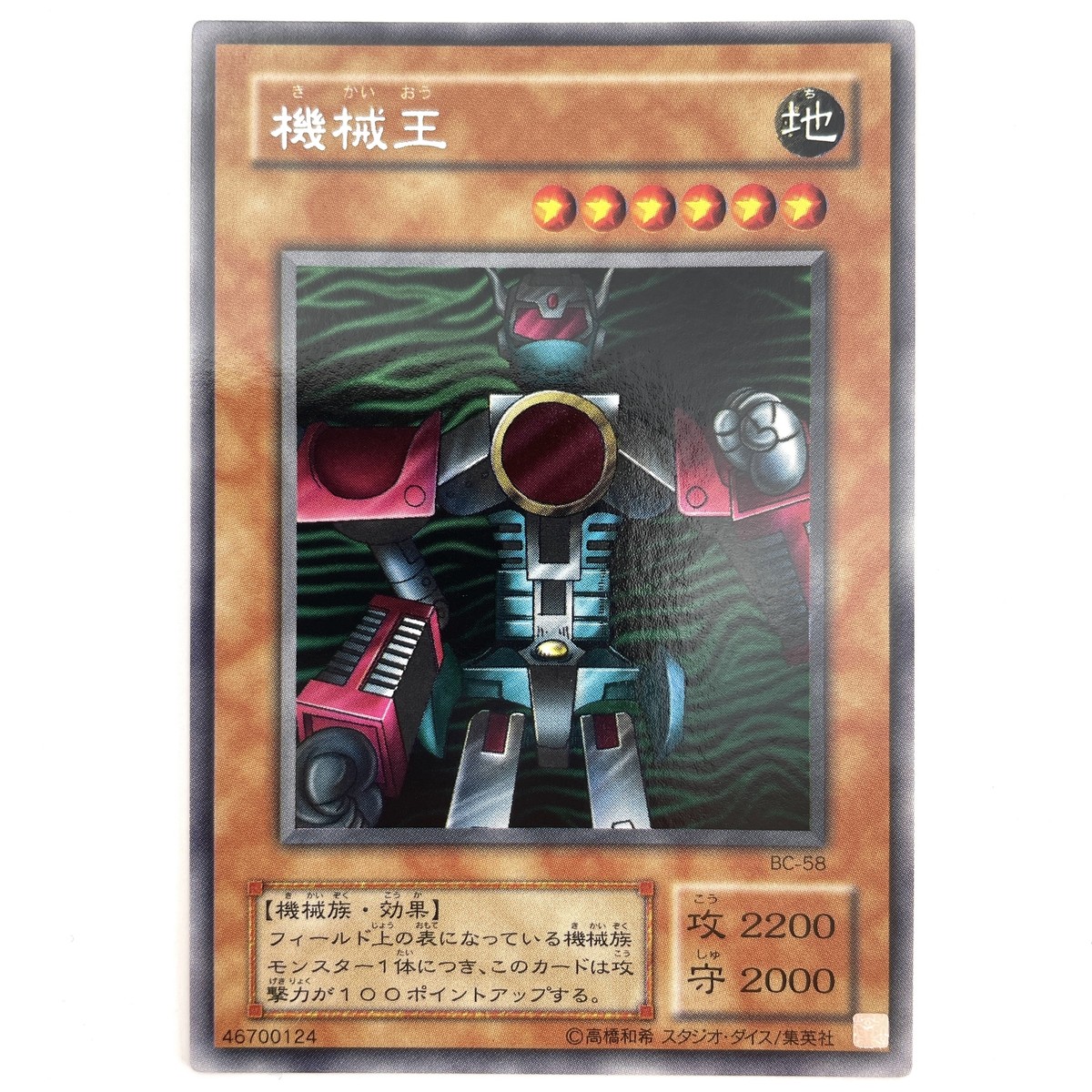 遊戯王　機械王　レア　BC-58 Machine King Rare BC-58 Japanese Vintage YuGiOh Card - EX | eBay