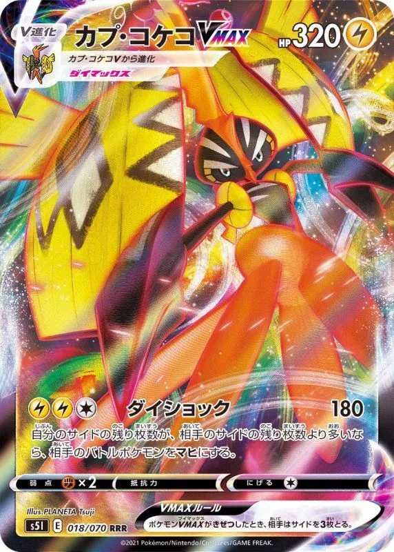 Tapu Koko VMAX (Japanese) 018/070 - Ultra Rare (s5I)