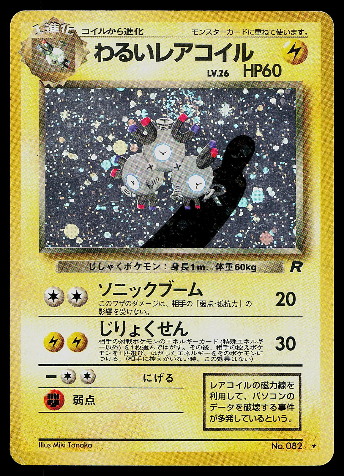 Pokemon Card - Dark Magneton Team Rocket Japanese 82 Holo SWIRL
