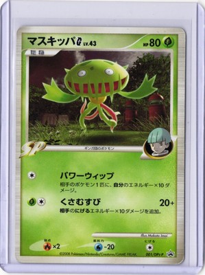 CARNIVINE 001/DPt-P PROMO JAPANESE