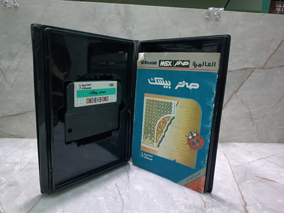 MSX ARABIC COMPUTER SAKHR ( صخر بيسك   ) made in Japan كمبيوتر صخر عربي - Image 3 of 3